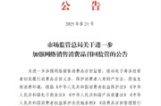 黔南市场监管总局：进一步加强网络销售消费品召回监管