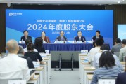 黔南全力推进股票投资试点，中国资产估值处相对低位！中国太保股东大会直击