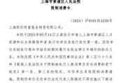 黔南凯石基金董事长被“限消”，公募业务发展迟缓