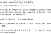 黔南中领馆提醒洛杉矶地区中国公民切实加强安全防范
